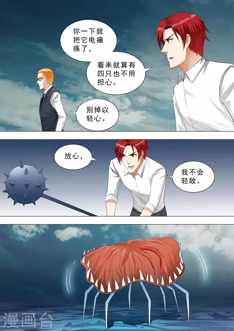 第149话 兵分两路 第9页