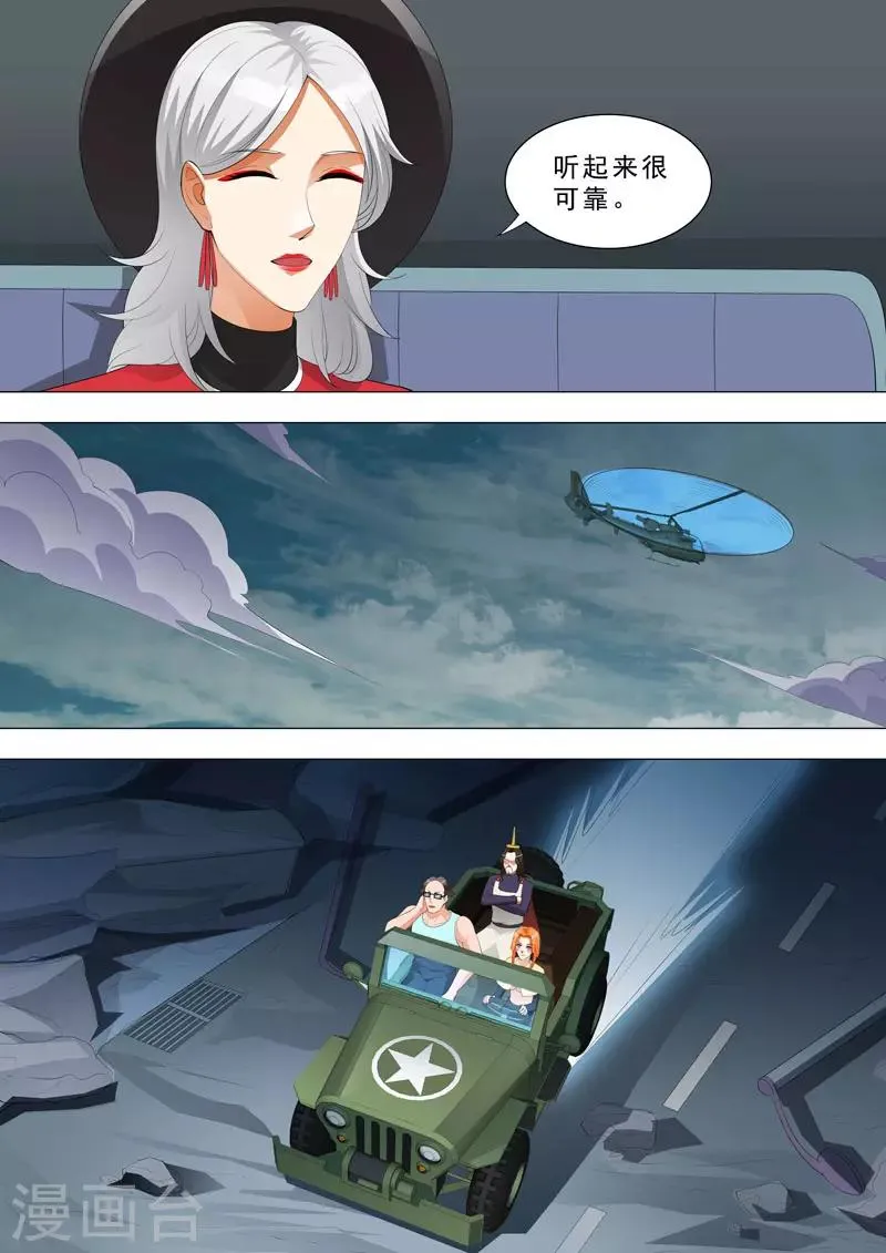 第150话 会飞的怪物 第3页