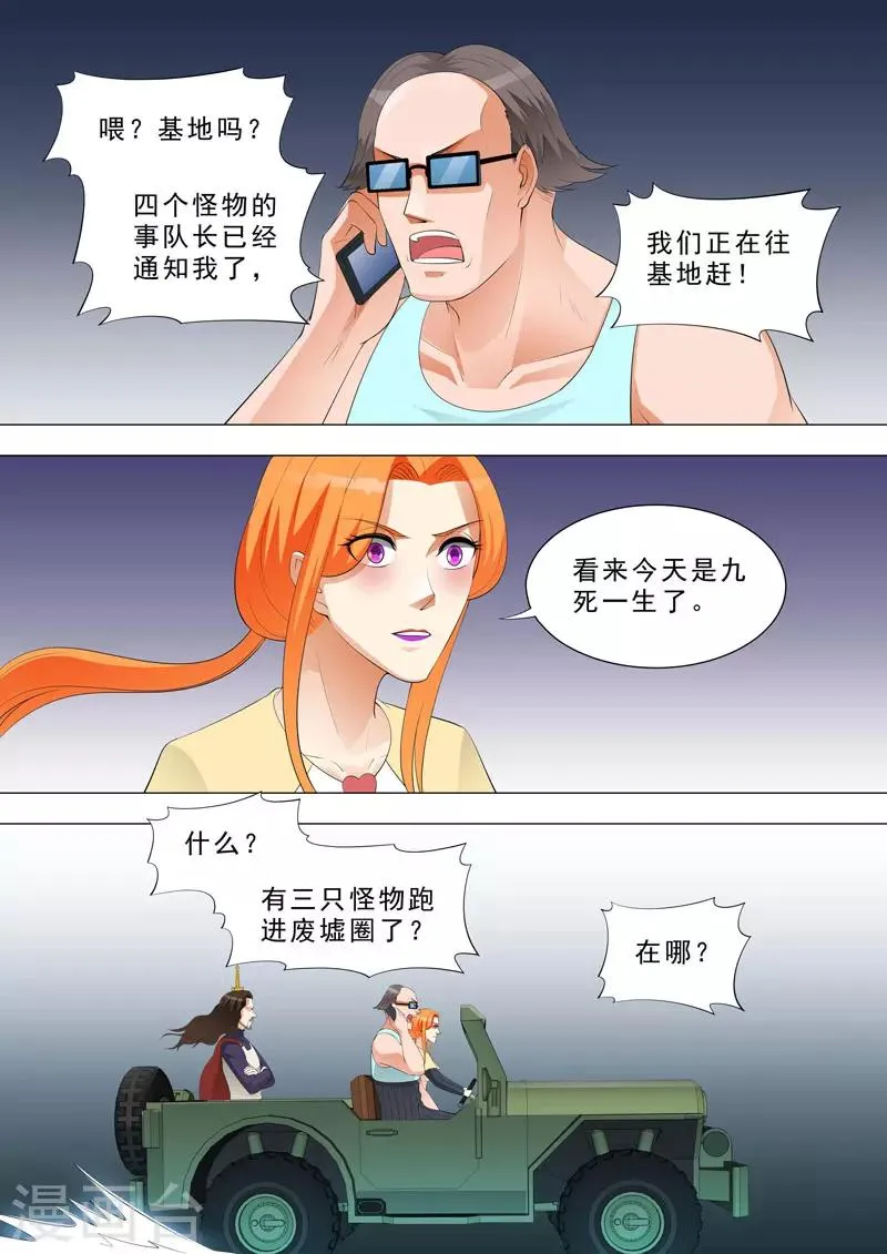 第150话 会飞的怪物 第4页