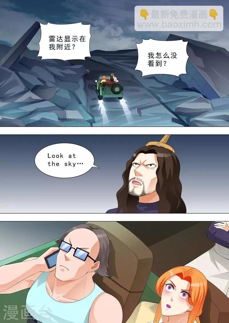 第150话 会飞的怪物 第5页
