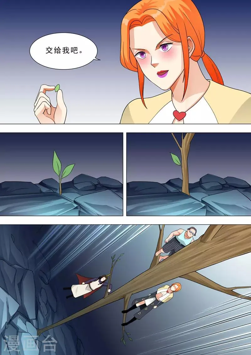 第150话 会飞的怪物 第7页