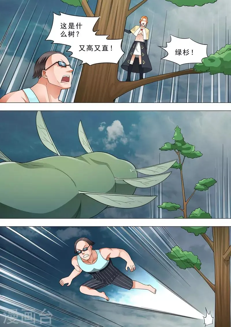 第150话 会飞的怪物 第8页