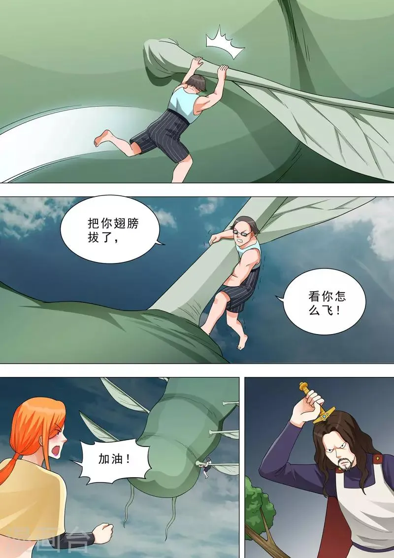 第150话 会飞的怪物 第9页