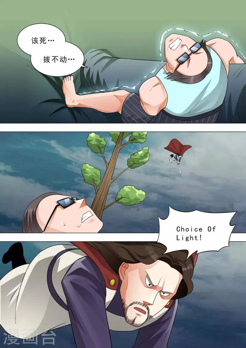 第151话 如何困住它？ 第2页
