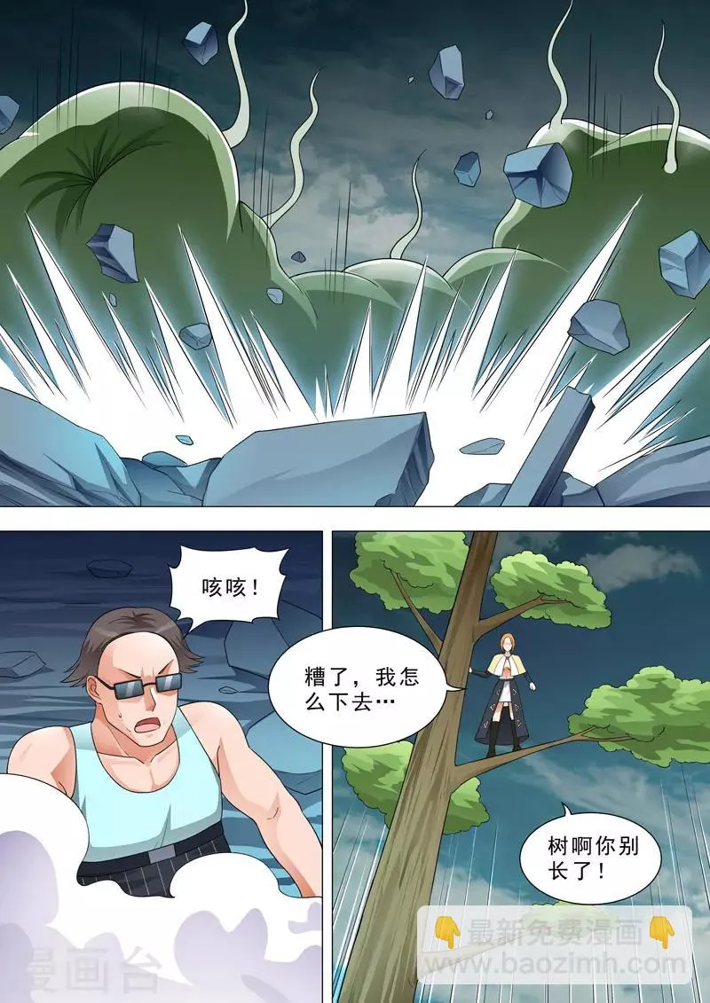 第151话 如何困住它？ 第4页