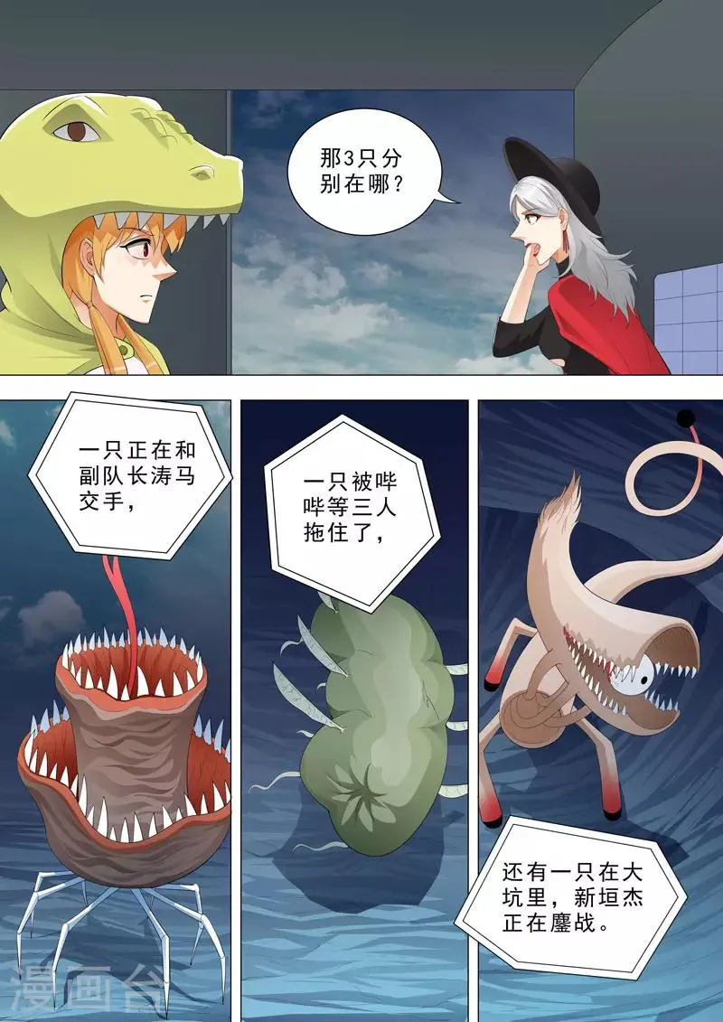 第151话 如何困住它？ 第7页
