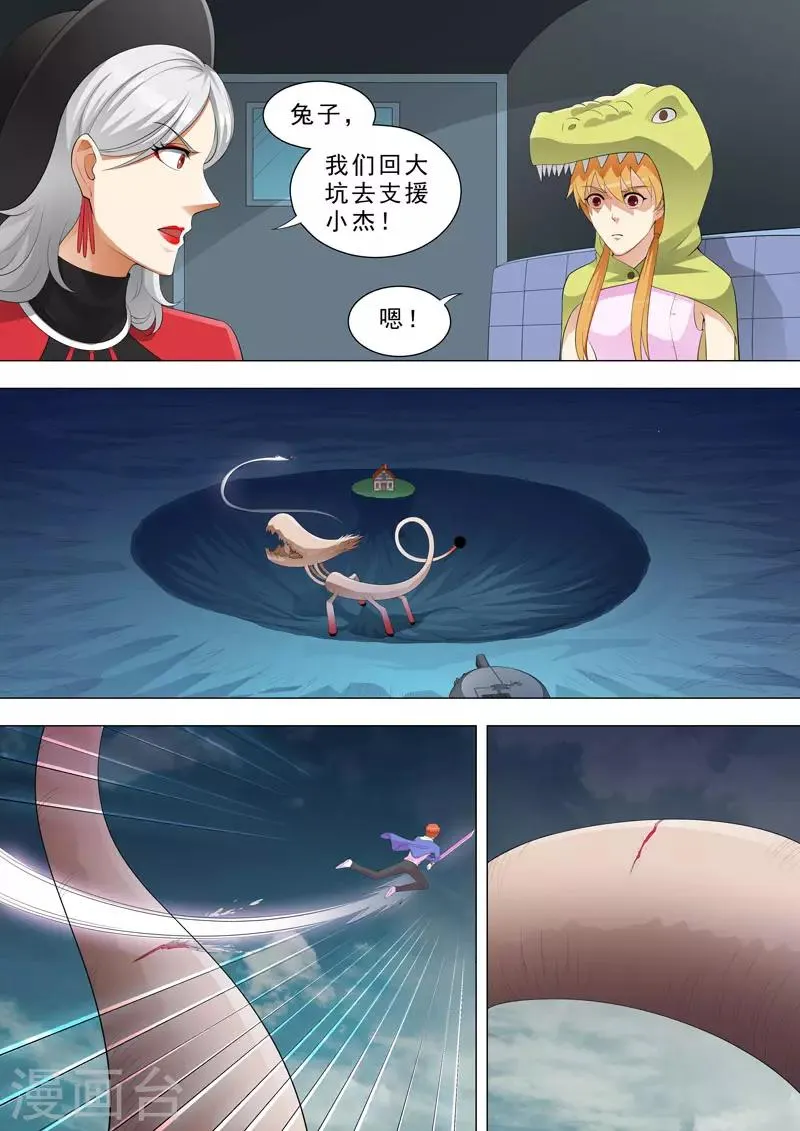 第151话 如何困住它？ 第8页
