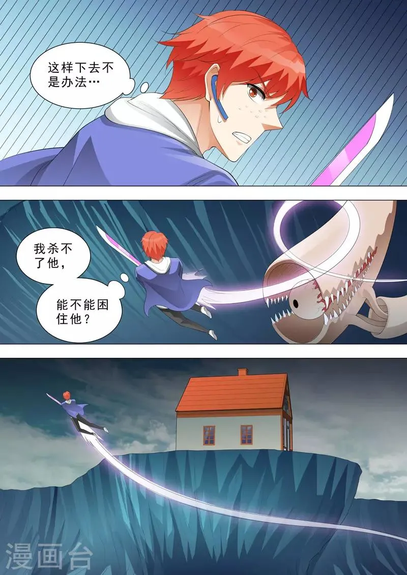 第151话 如何困住它？ 第9页