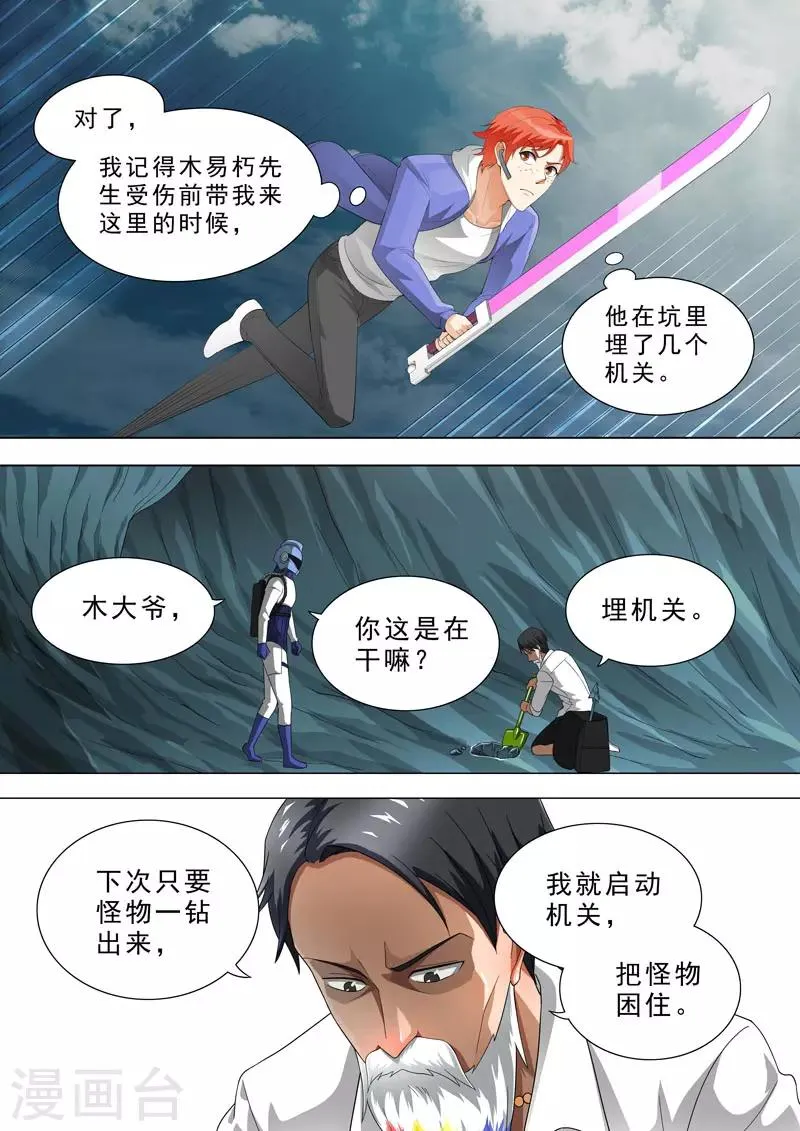 第152话 木易朽的机关 第2页