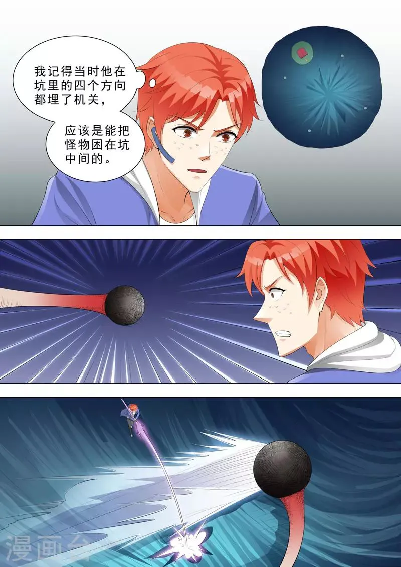 第152话 木易朽的机关 第4页