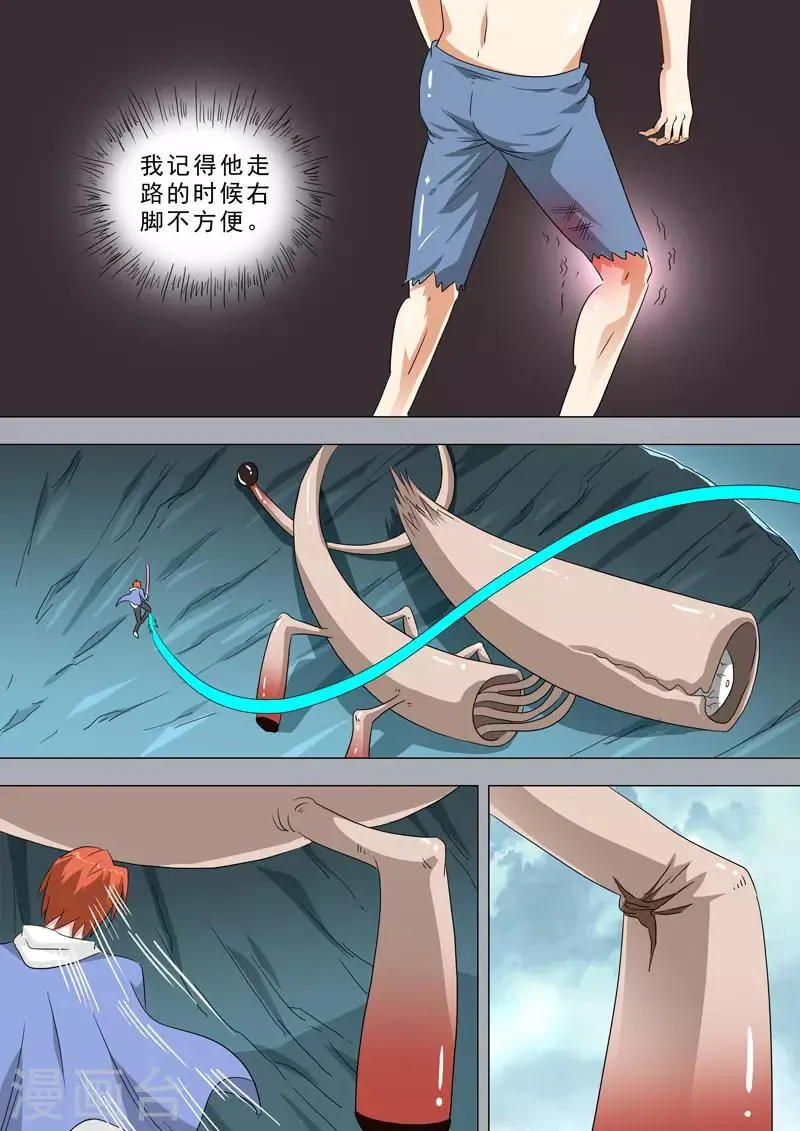 第152话 木易朽的机关 第6页