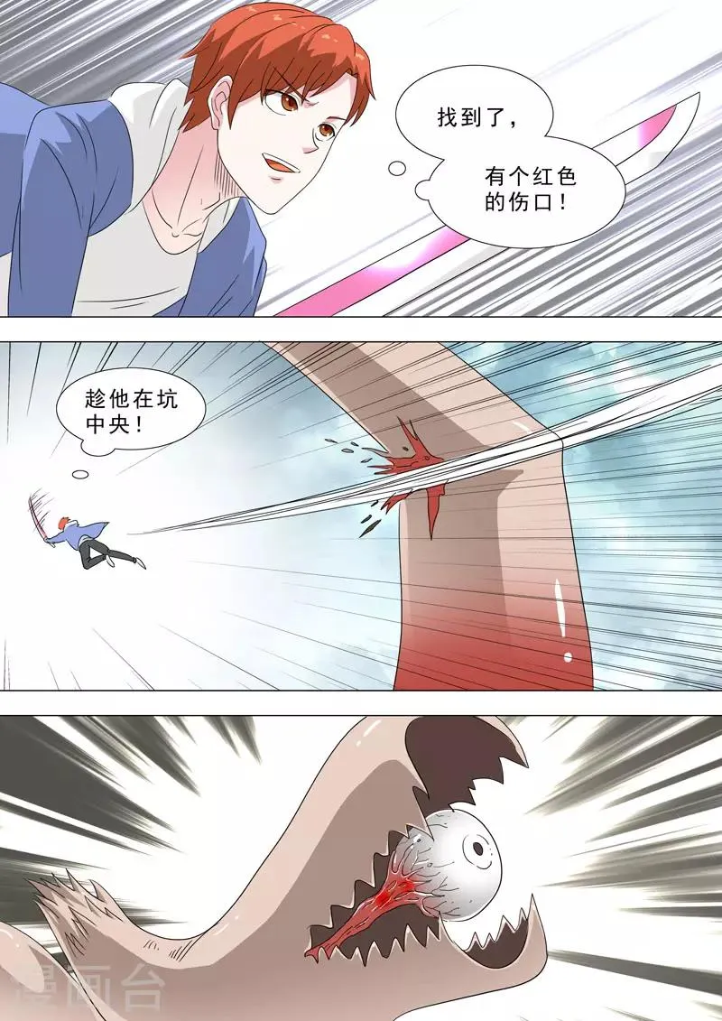 第152话 木易朽的机关 第7页
