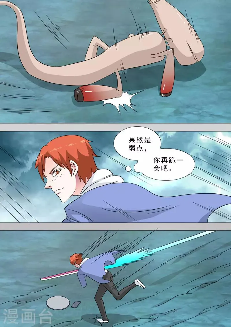 第152话 木易朽的机关 第8页