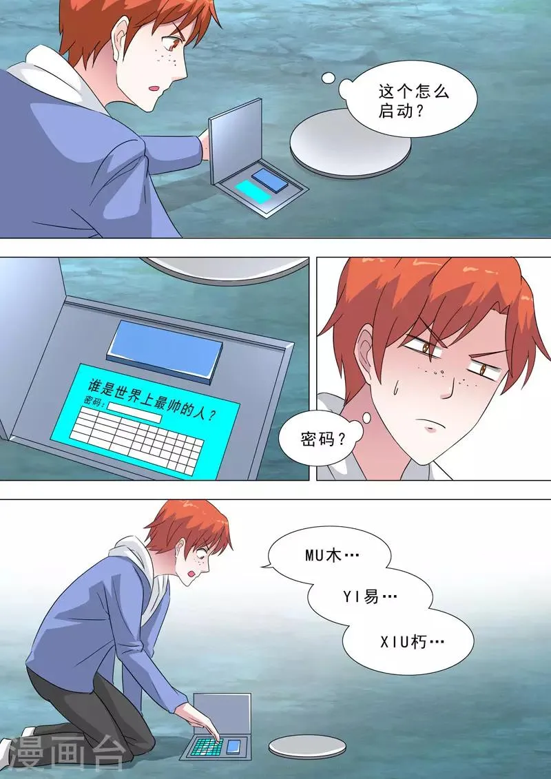 第152话 木易朽的机关 第9页