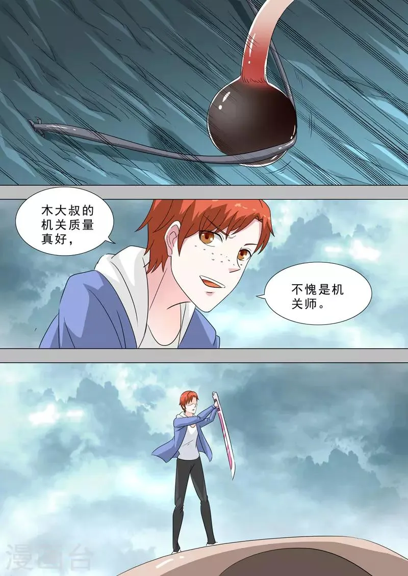 第153话 半成品？ 第4页