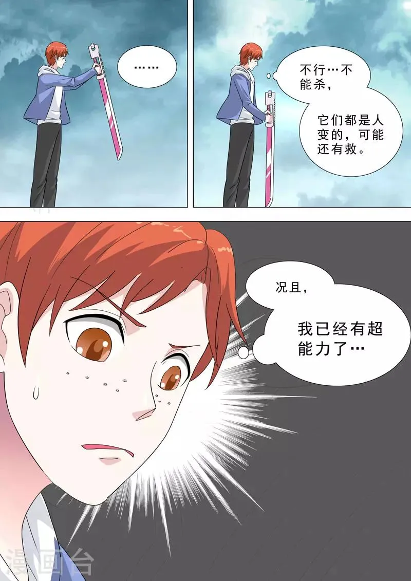 第153话 半成品？ 第5页