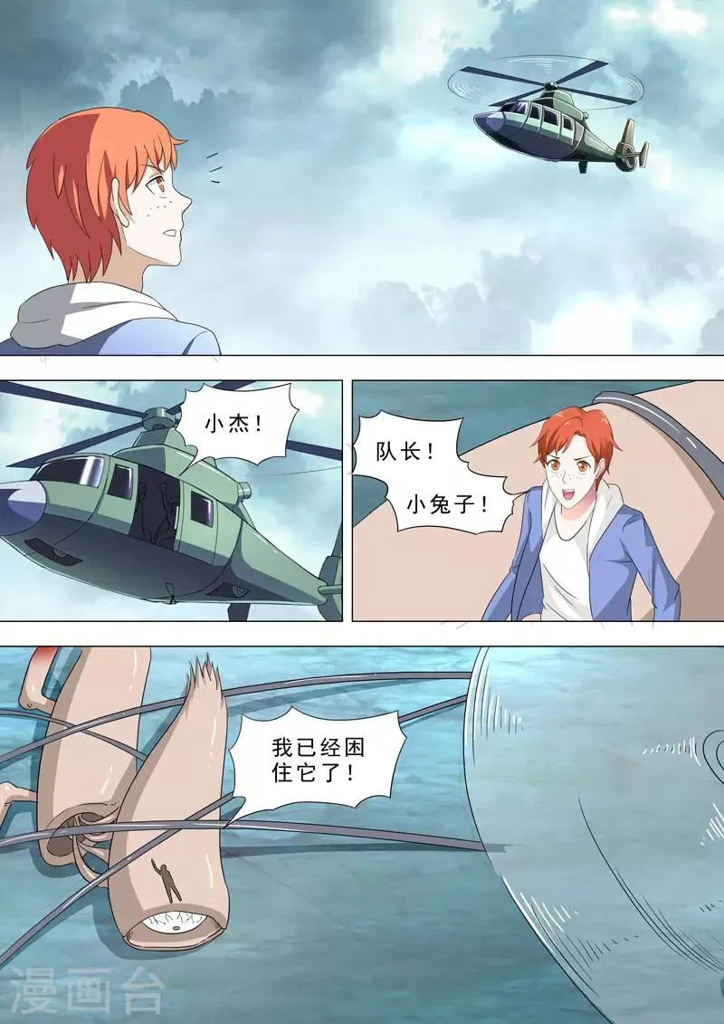 第153话 半成品？ 第6页