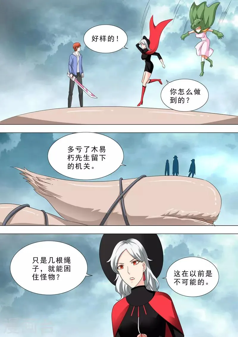 第153话 半成品？ 第7页