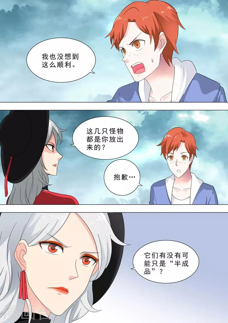 第153话 半成品？ 第8页