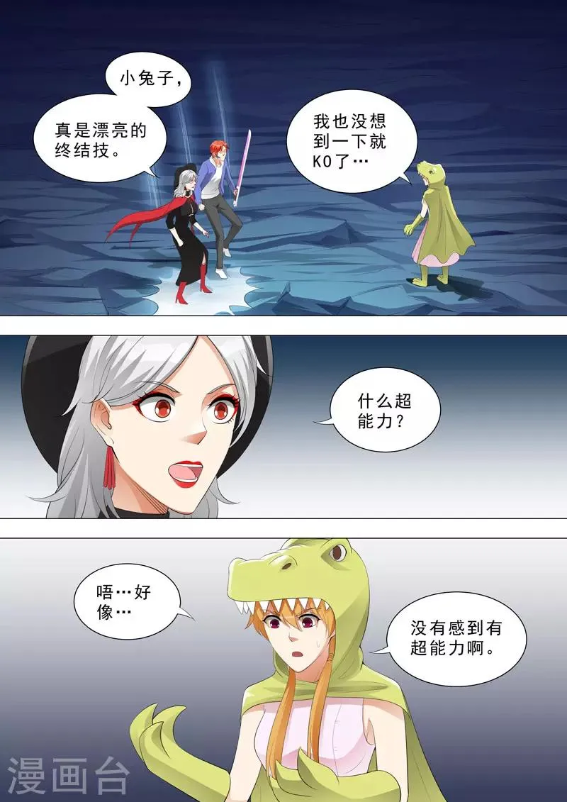第156话 一拳KO 第8页