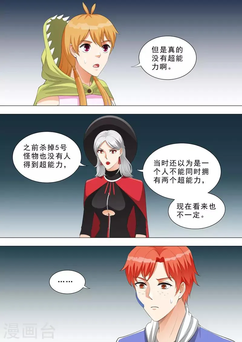 第157话 亚瑟很生气 第4页