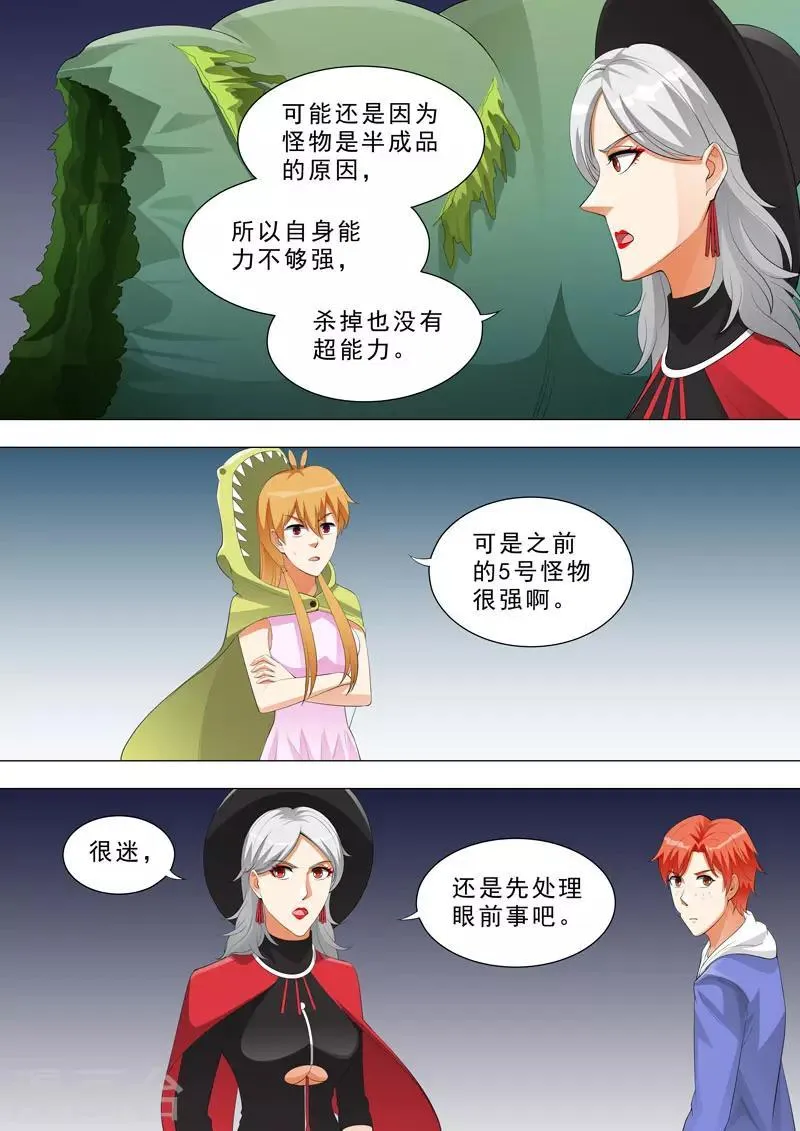 第157话 亚瑟很生气 第5页