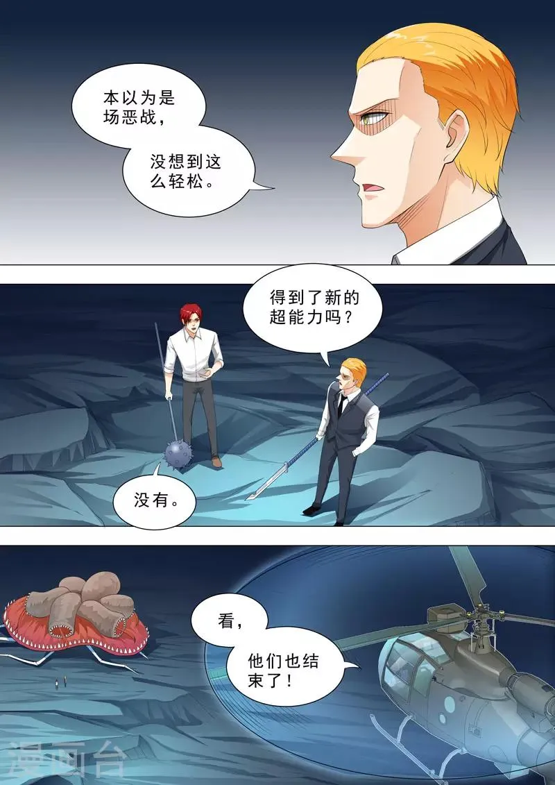 第158话 团队大捷 第3页