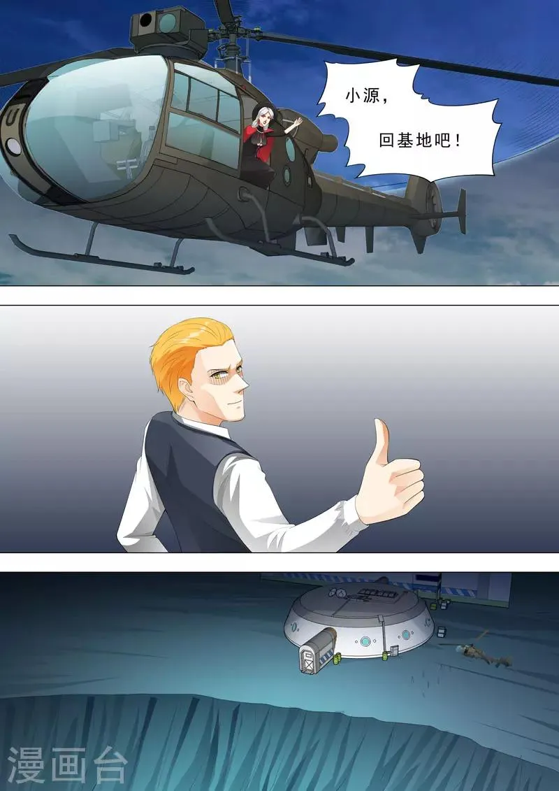 第158话 团队大捷 第4页