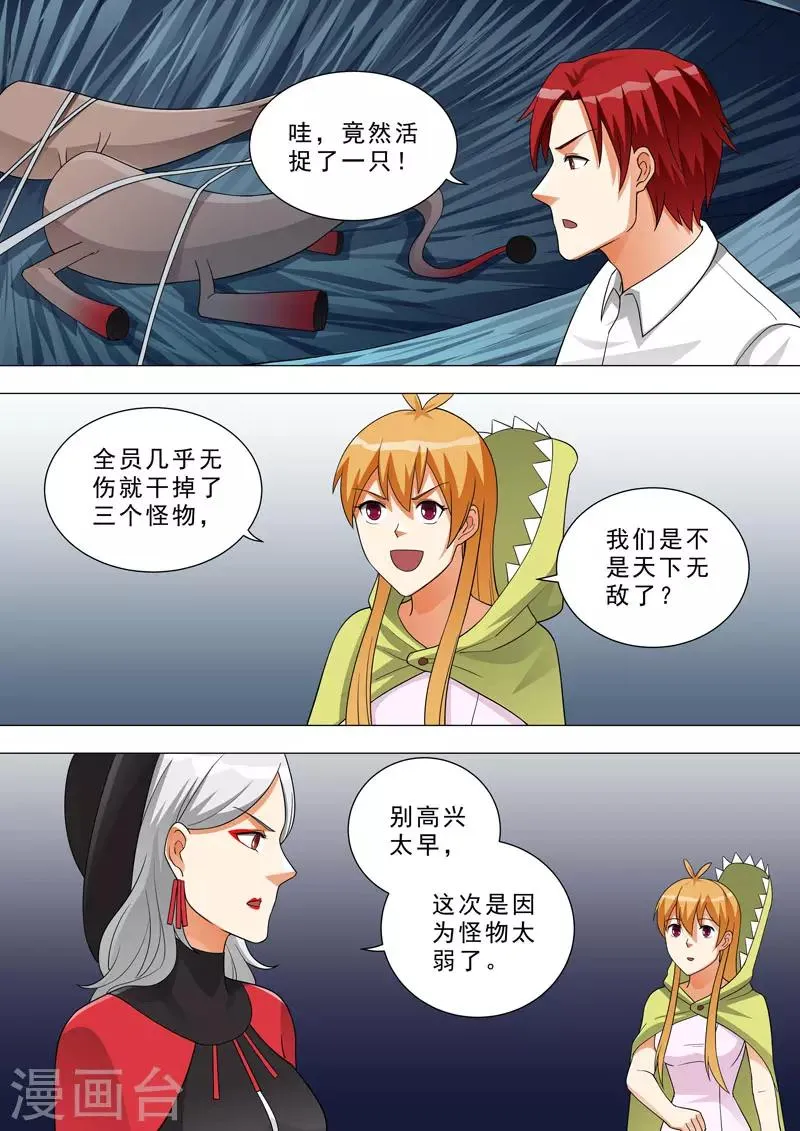 第158话 团队大捷 第5页