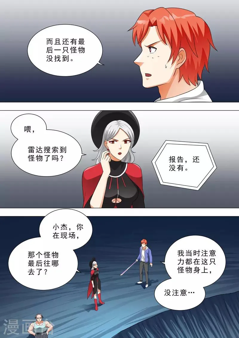 第158话 团队大捷 第6页