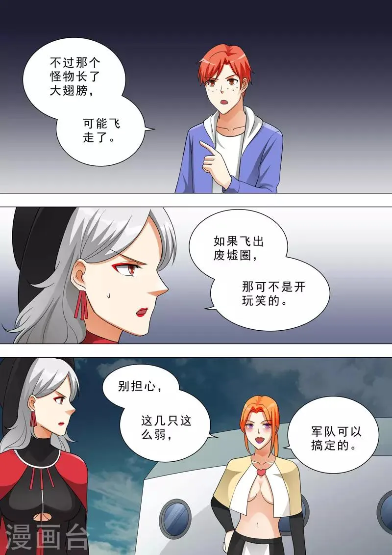 第158话 团队大捷 第7页