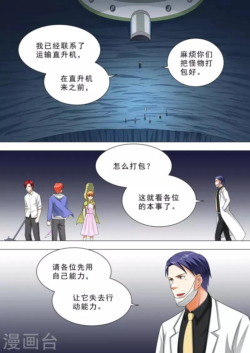 第159话 捆绑Play 第2页