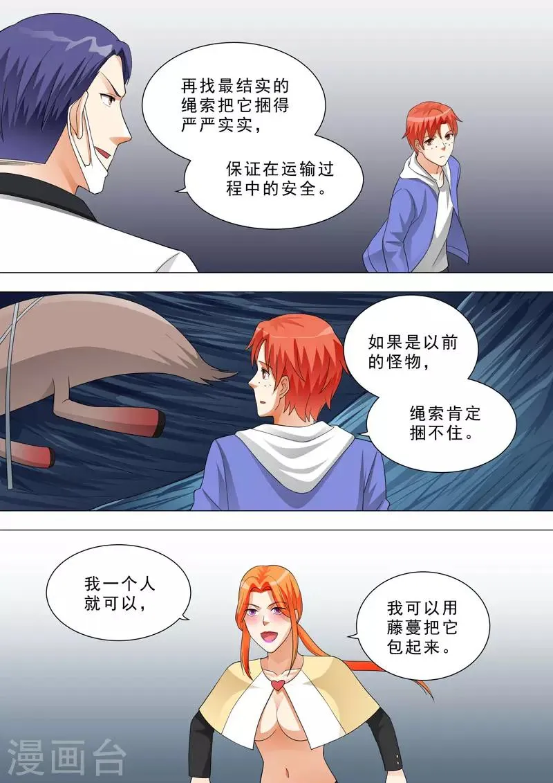 第159话 捆绑Play 第3页
