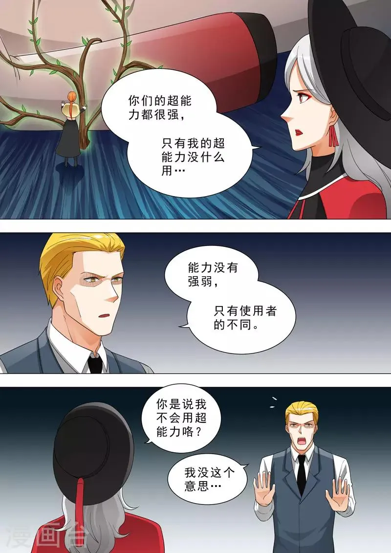 第159话 捆绑Play 第5页