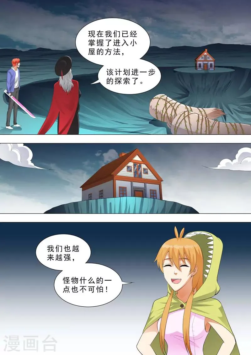 第159话 捆绑Play 第6页
