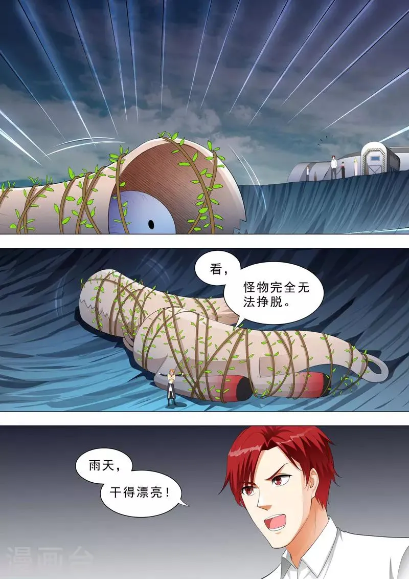 第159话 捆绑Play 第7页
