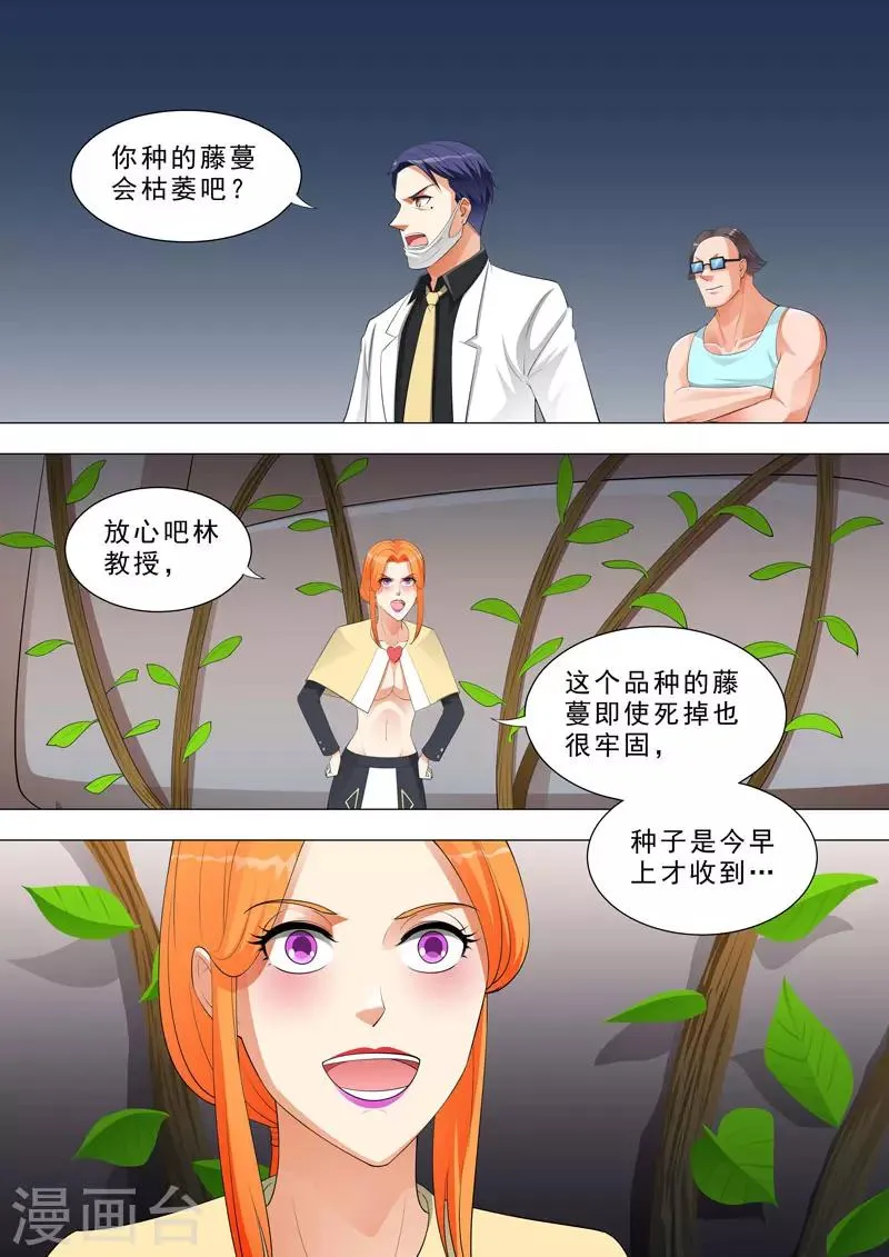 第159话 捆绑Play 第8页