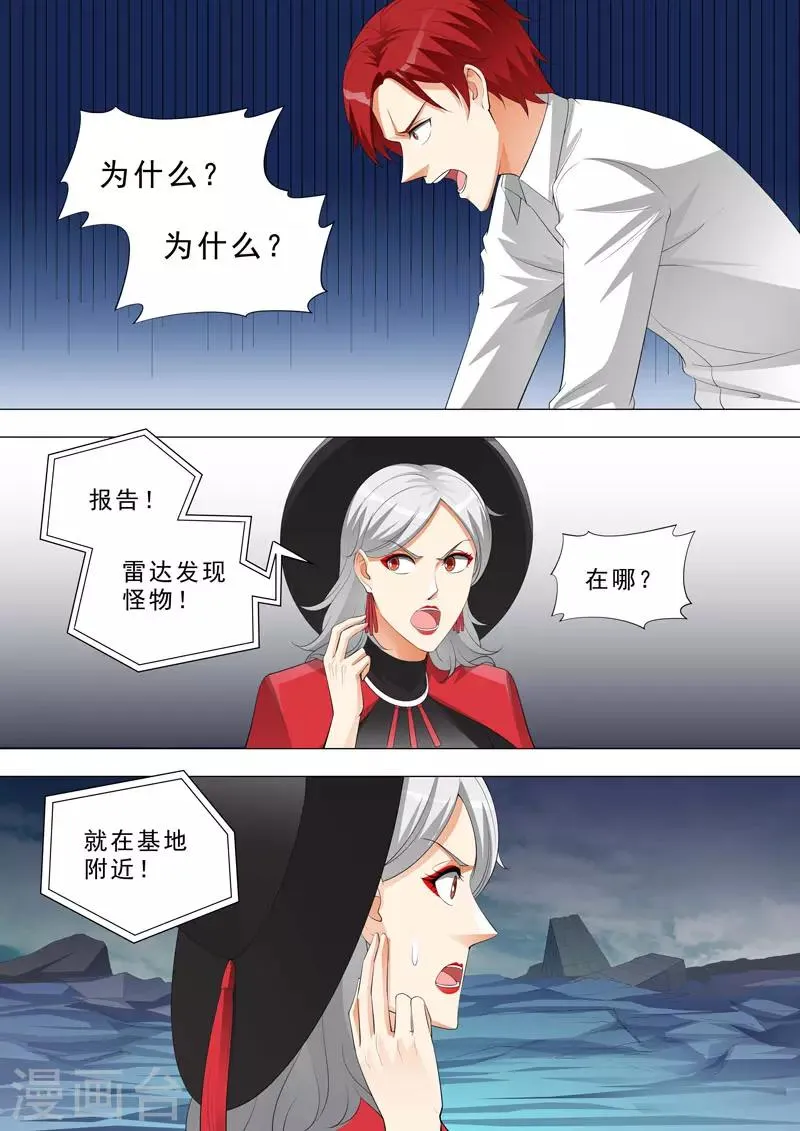 第160话 强光 第6页