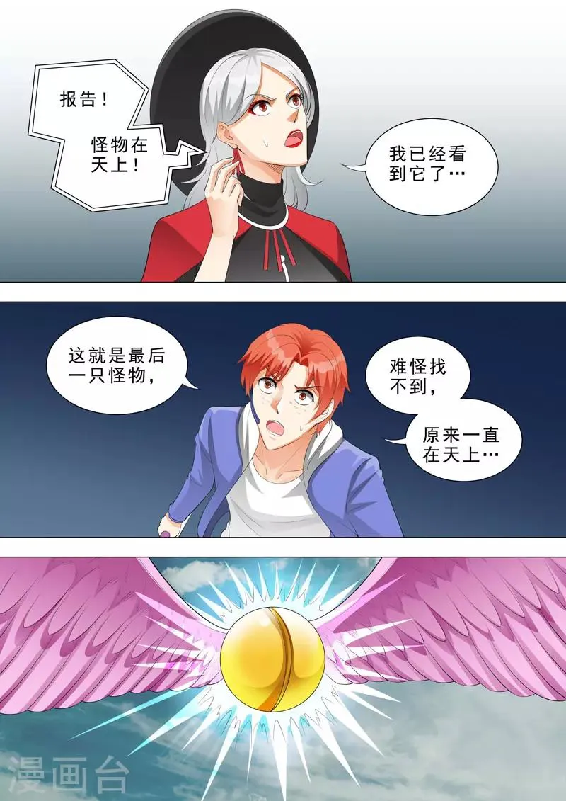 第160话 强光 第9页