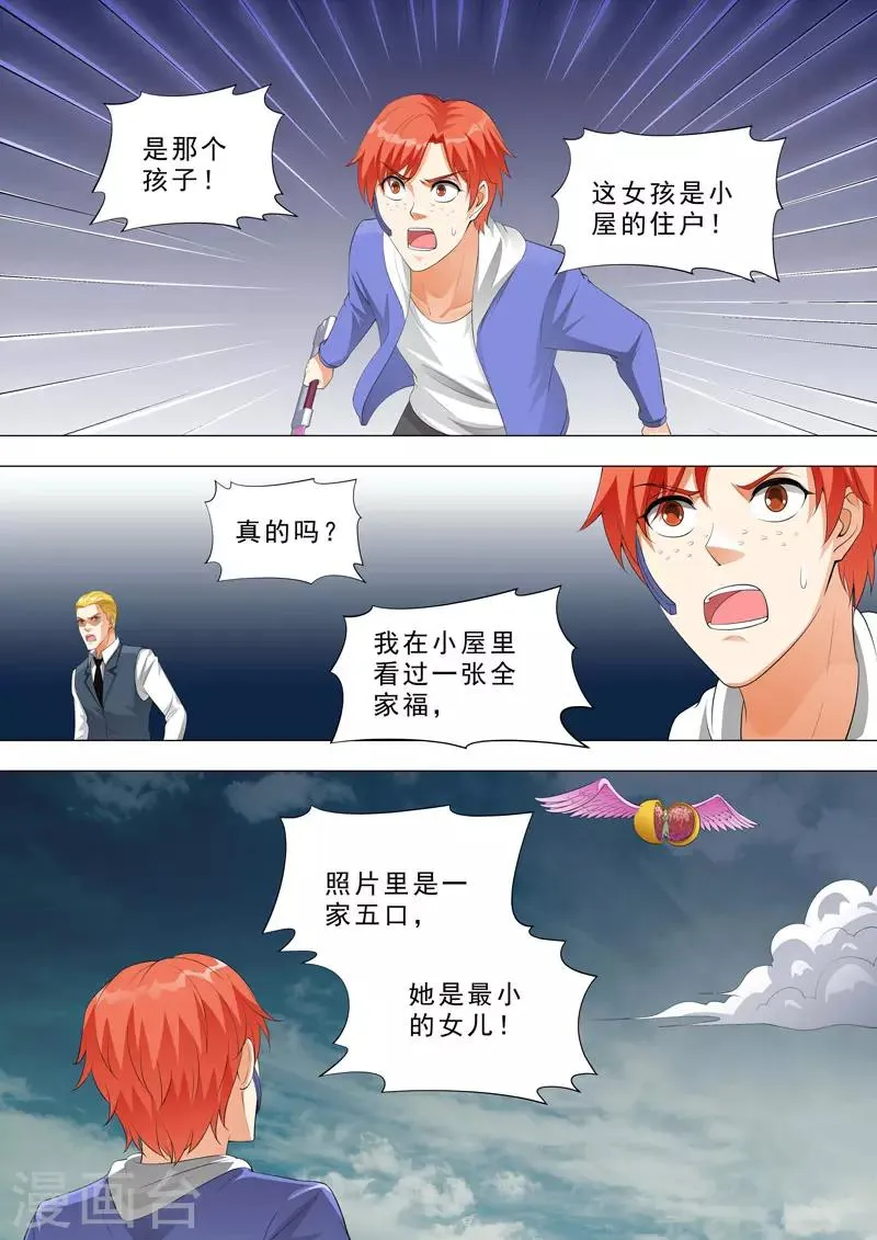 第161话 小女儿 第8页