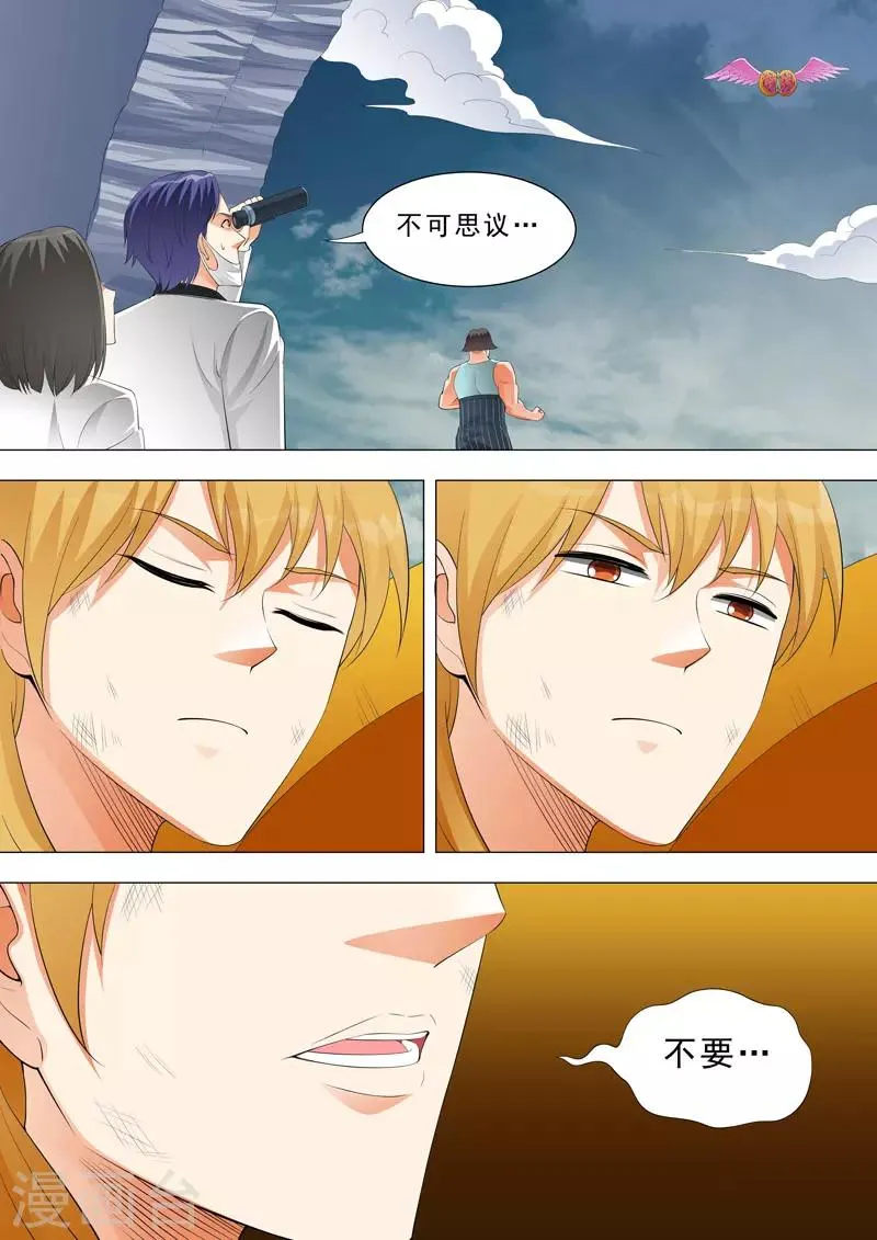 第161话 小女儿 第9页