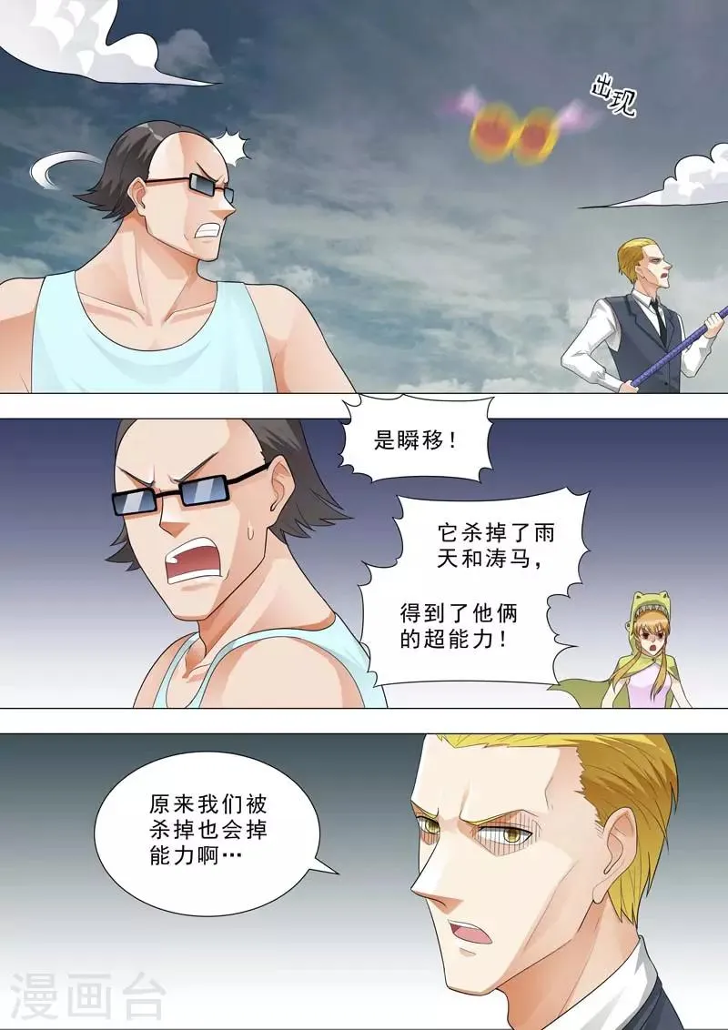 第163话 完全体 第5页