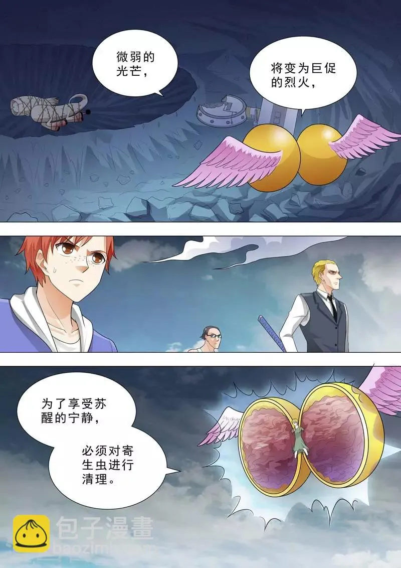 第163话 完全体 第6页