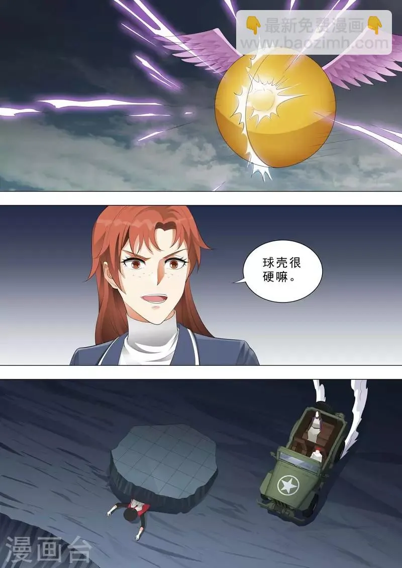 第170话 光压拳 第2页