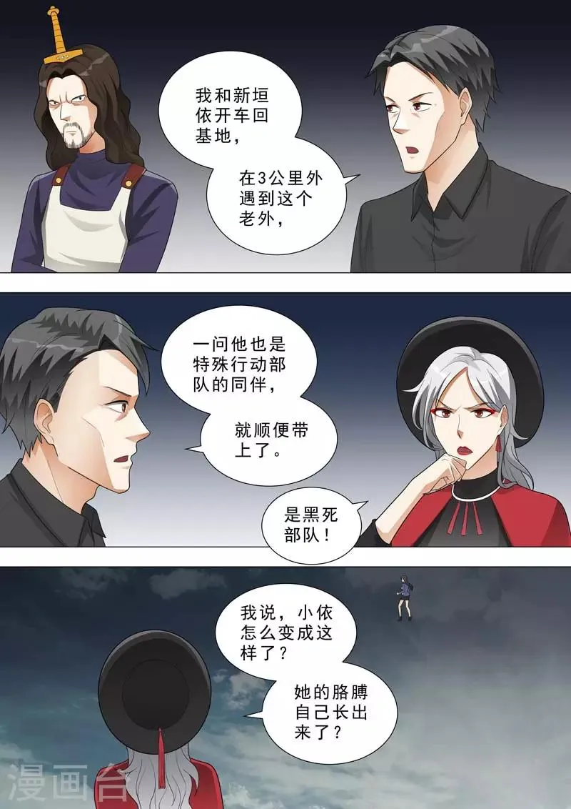 第170话 光压拳 第6页