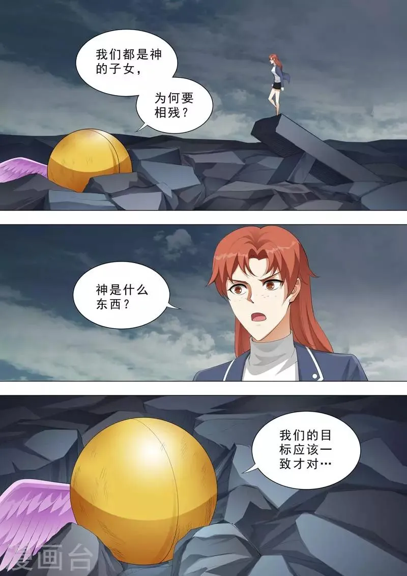 第172话 金光压镜 第9页