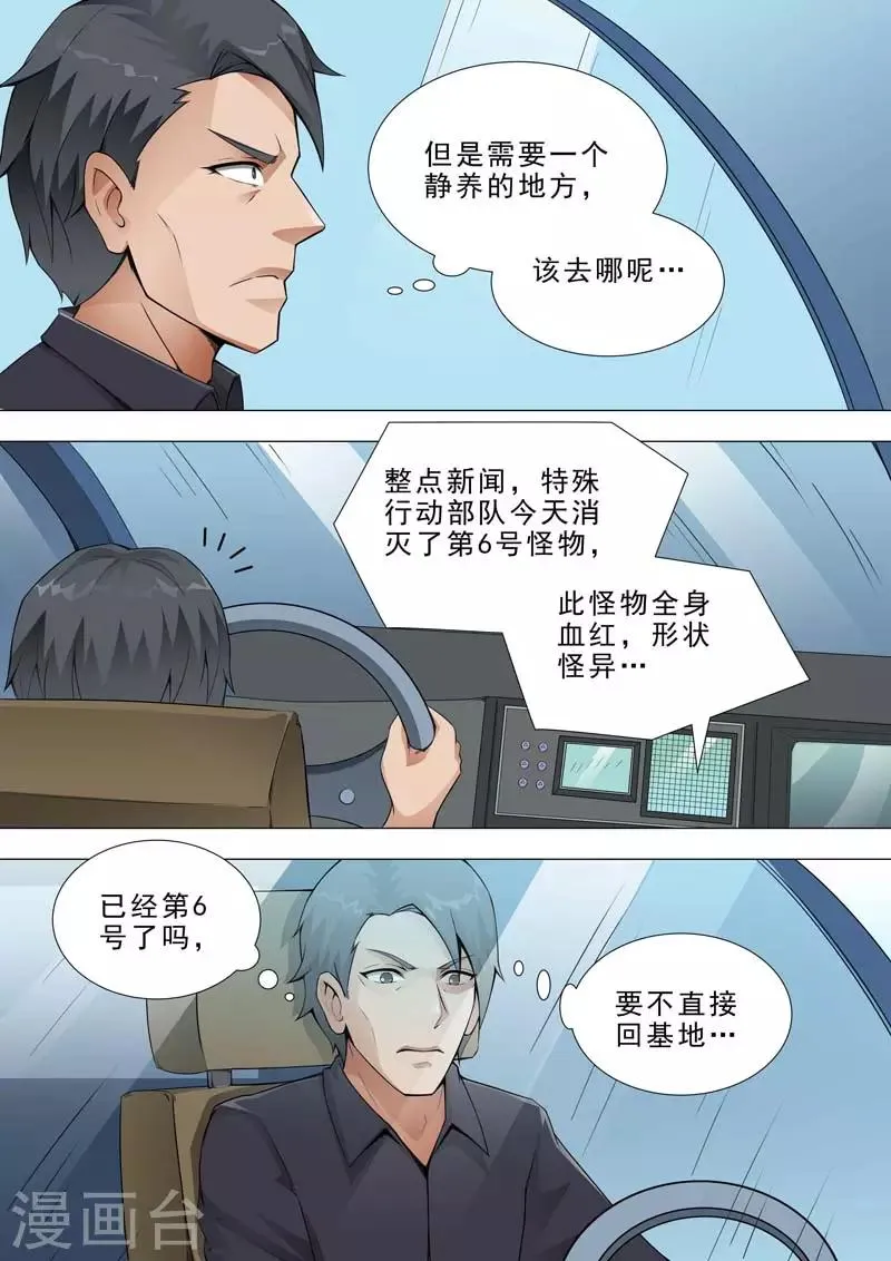 第176话 危险重重的逃亡 第1页