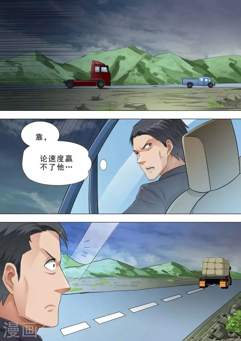第176话 危险重重的逃亡 第6页