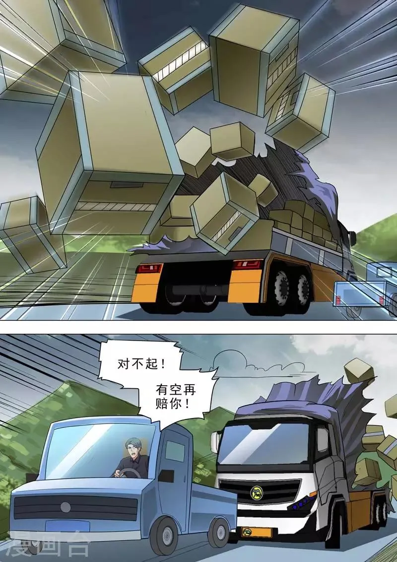 第176话 危险重重的逃亡 第9页