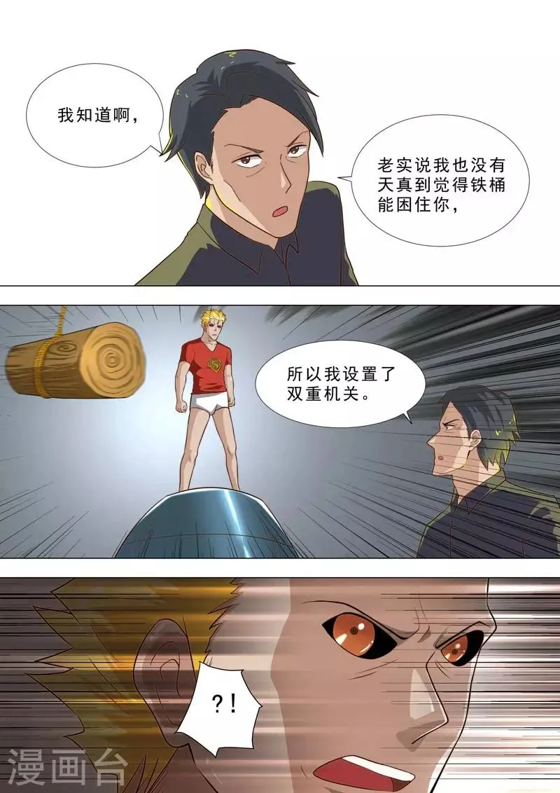 第180话 三重机关 第5页